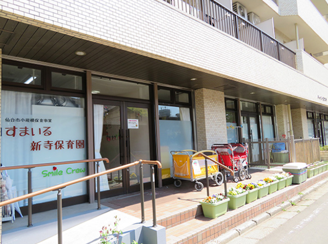 すまいる新寺保育園
