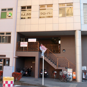もえぎのクローバーセンター北