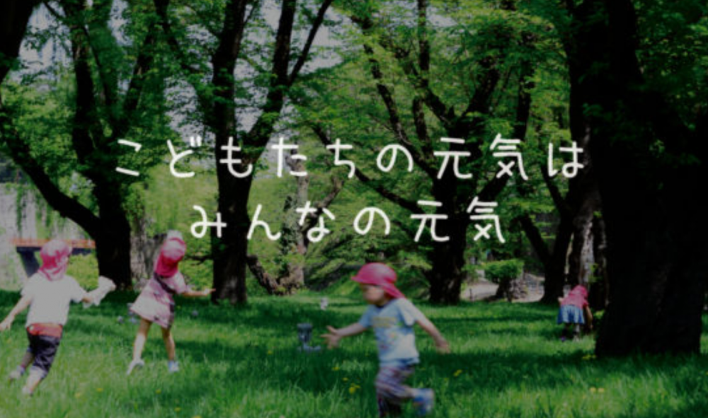 長崎森のなかま保育園（2020年4月オープン）